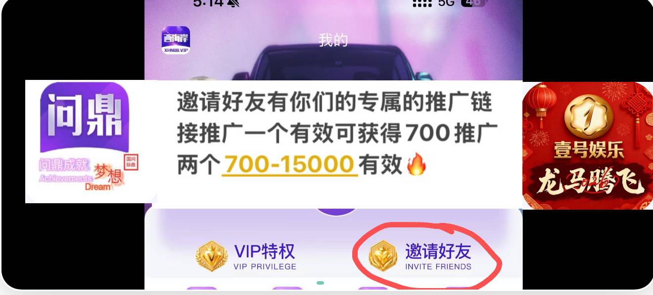 注册登入邀请好友分享给朋友拉一位可得700人头费两位可得1400以此类推越多越好