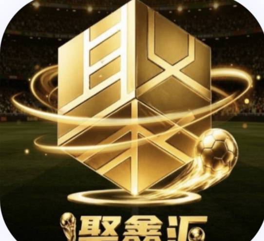 聚鑫