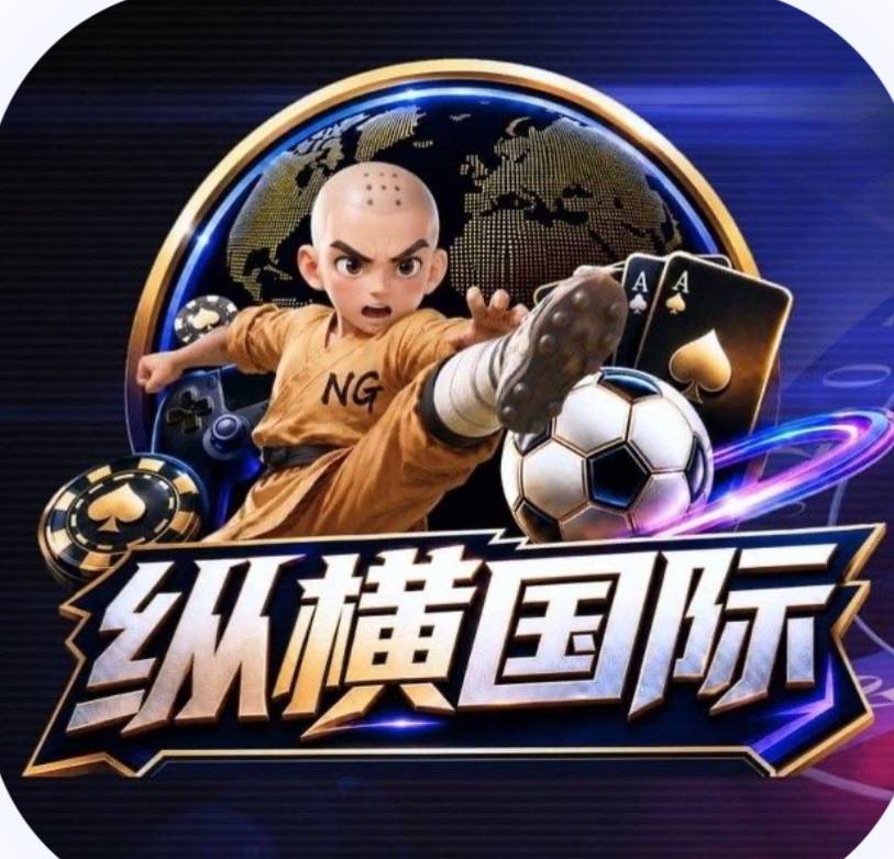 纵横