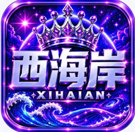 西海岸